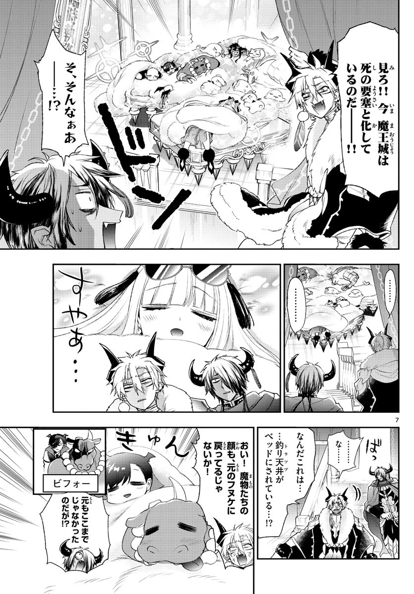魔王城でおやすみ 第196話 - 7