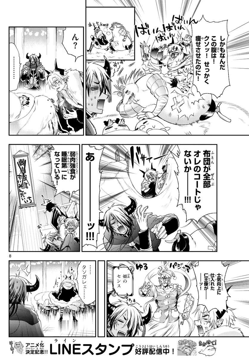 魔王城でおやすみ 第196話 - 8