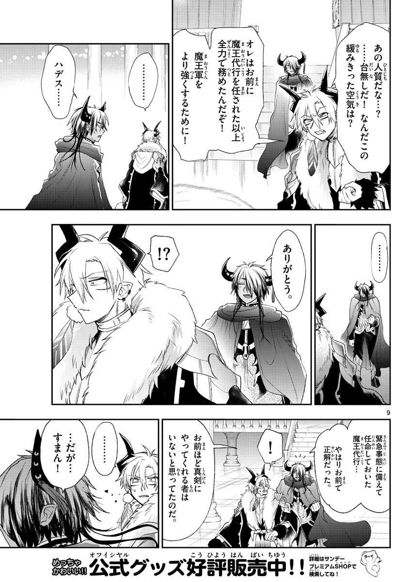 魔王城でおやすみ 第196話 - 9