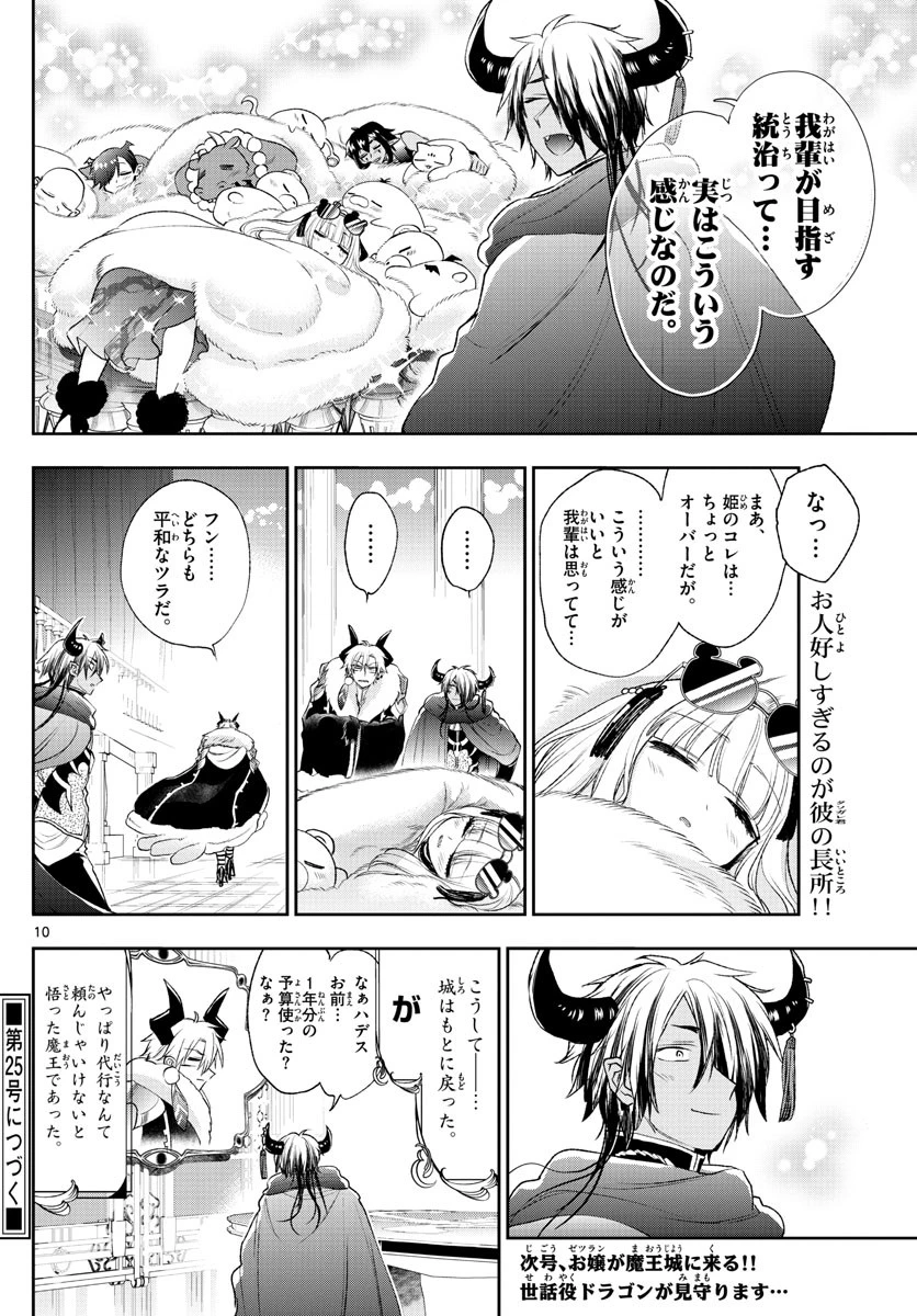 魔王城でおやすみ 第196話 - 10