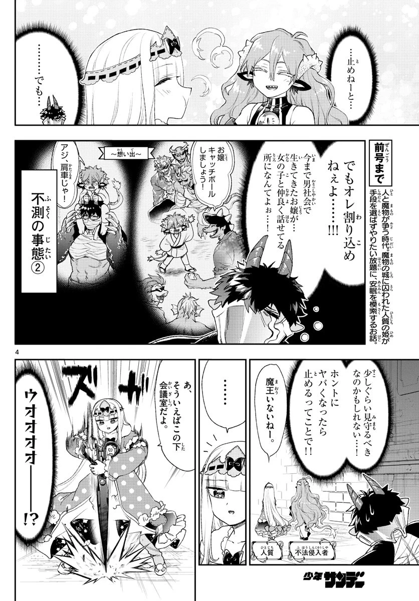 魔王城でおやすみ 第197話 - 4