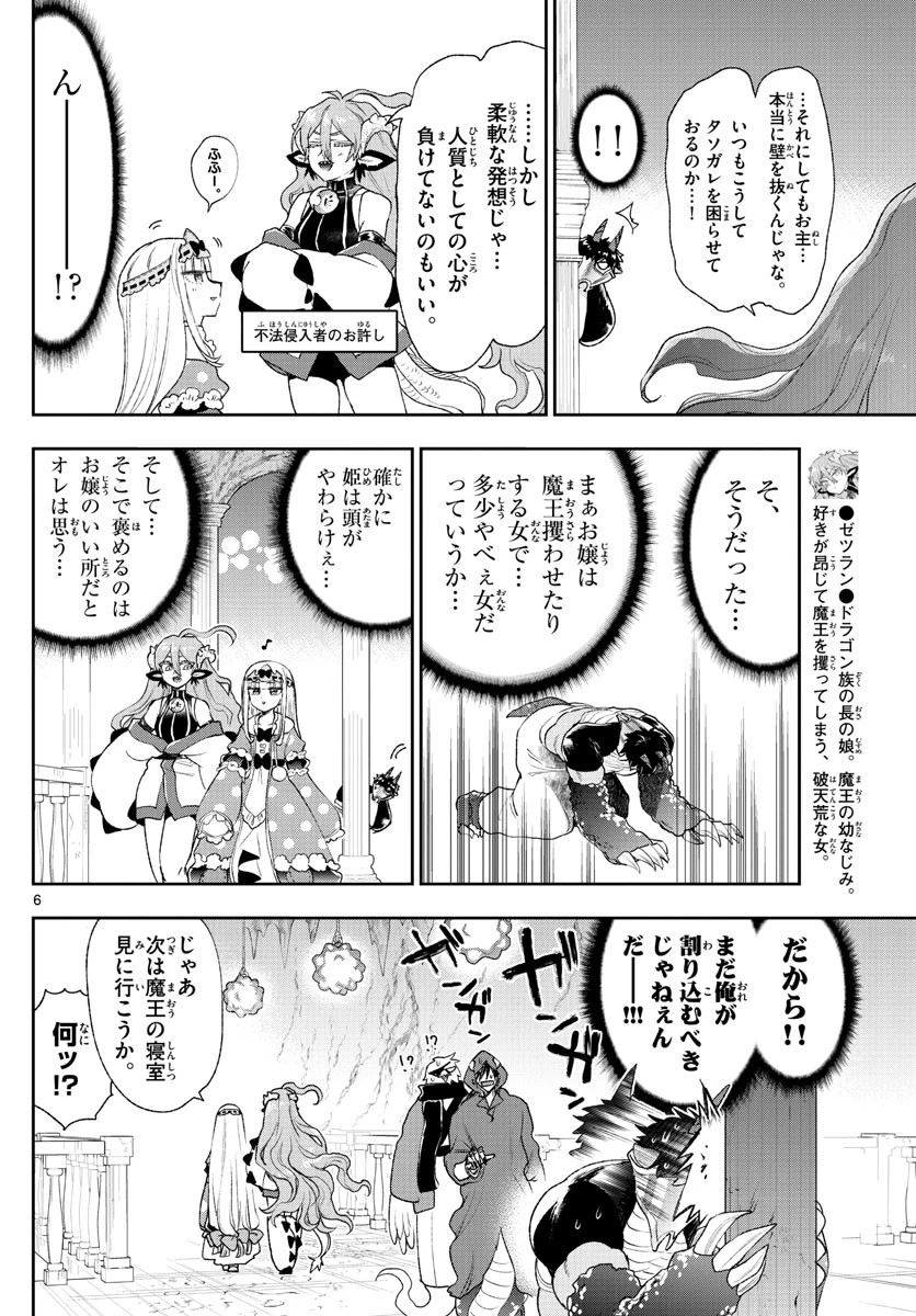 魔王城でおやすみ 第197話 - 6
