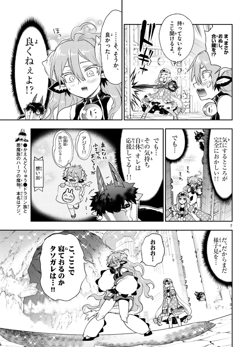 魔王城でおやすみ 第197話 - 7