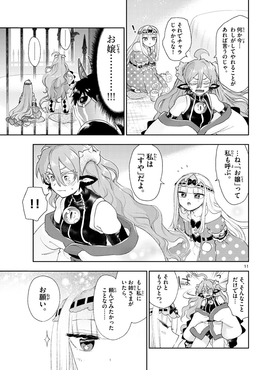 魔王城でおやすみ 第197話 - 11