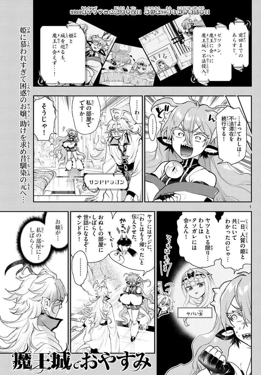 魔王城でおやすみ 第198話 - 1