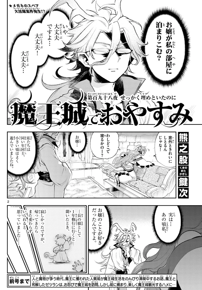 魔王城でおやすみ 第198話 - 2