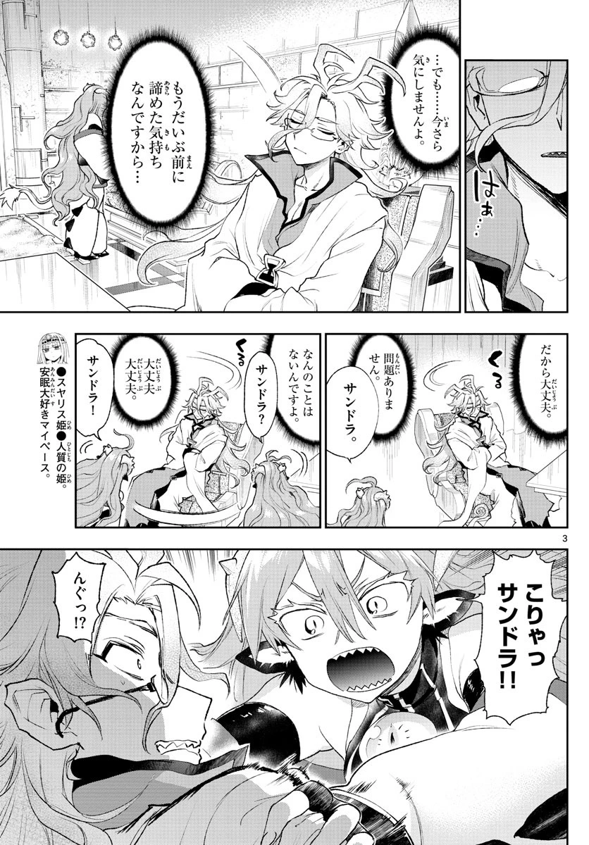 魔王城でおやすみ 第198話 - 3