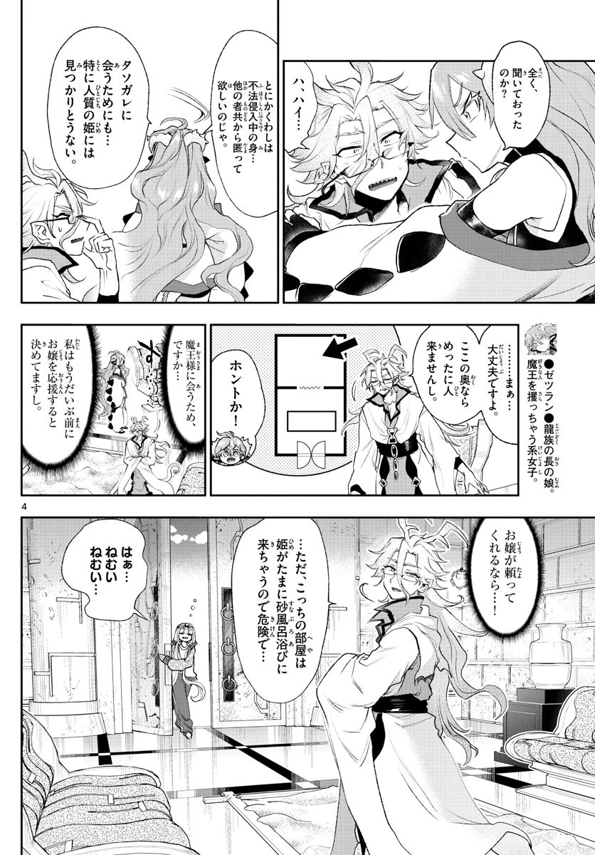 魔王城でおやすみ 第198話 - 4