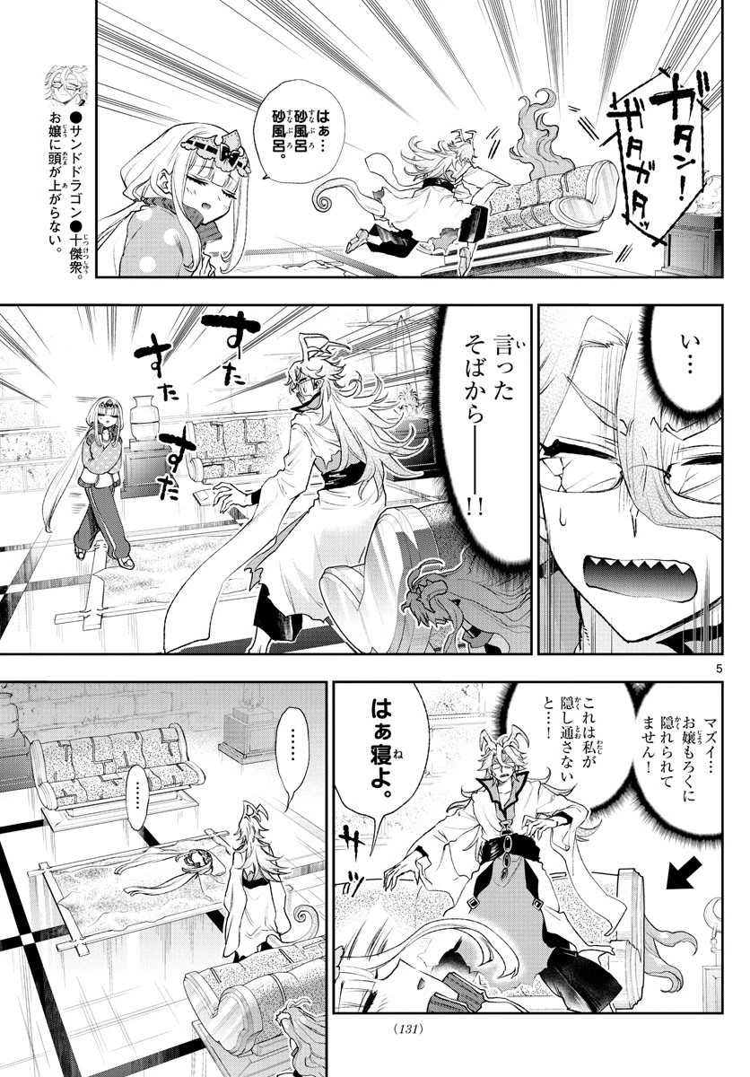 魔王城でおやすみ 第198話 - 5