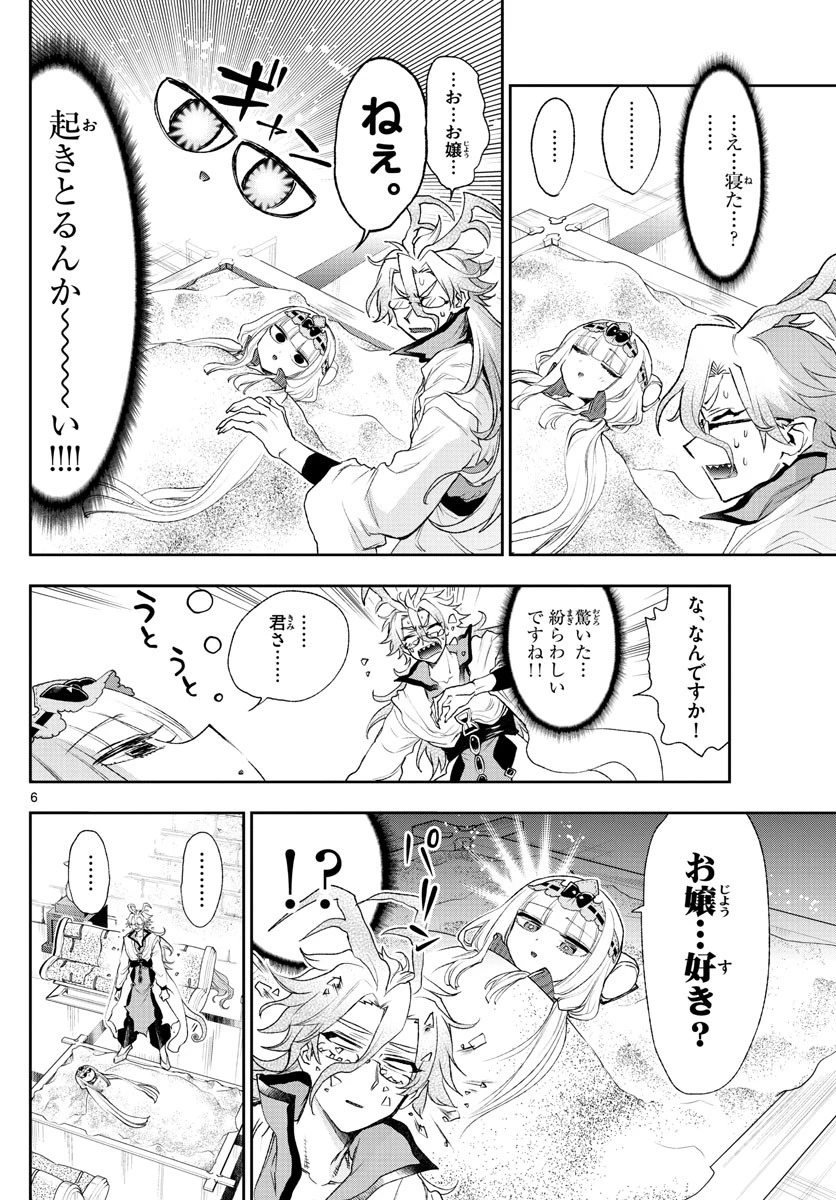 魔王城でおやすみ 第198話 - 6