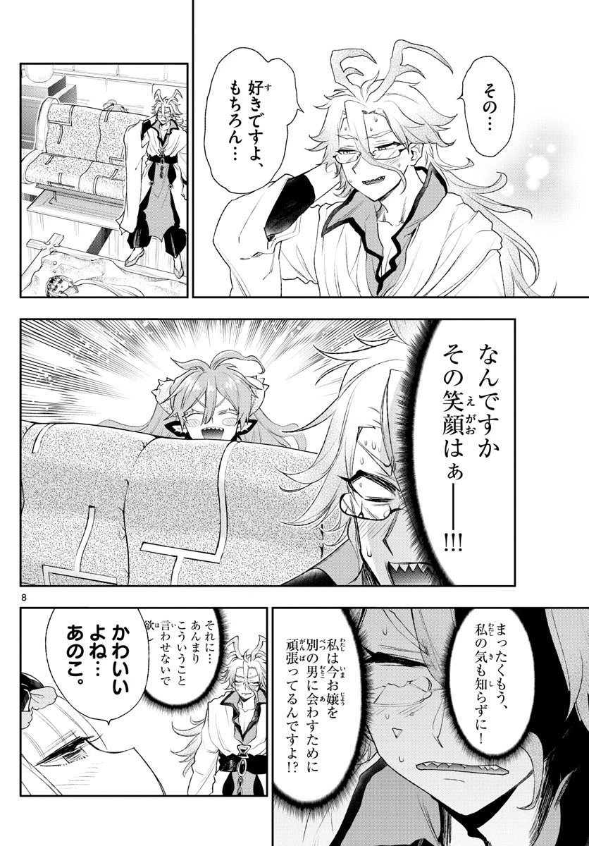 魔王城でおやすみ 第198話 - 8