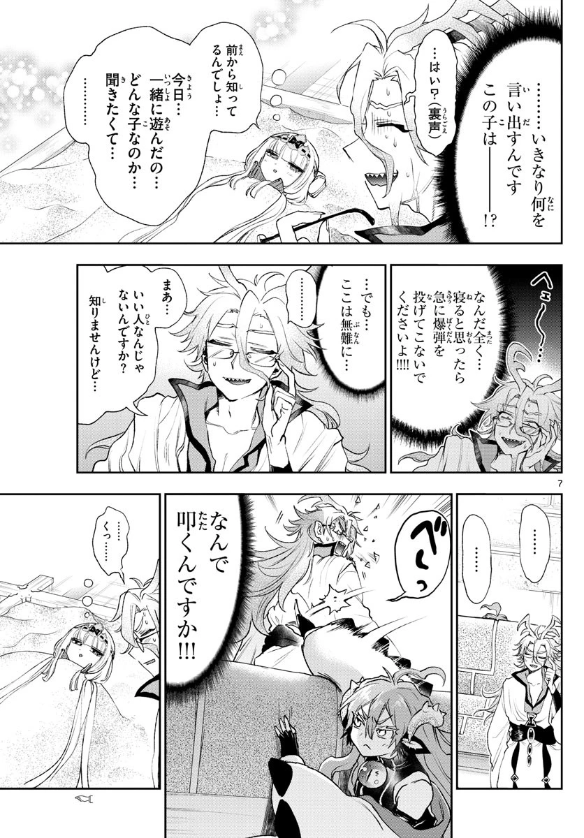 魔王城でおやすみ 第198話 - 9
