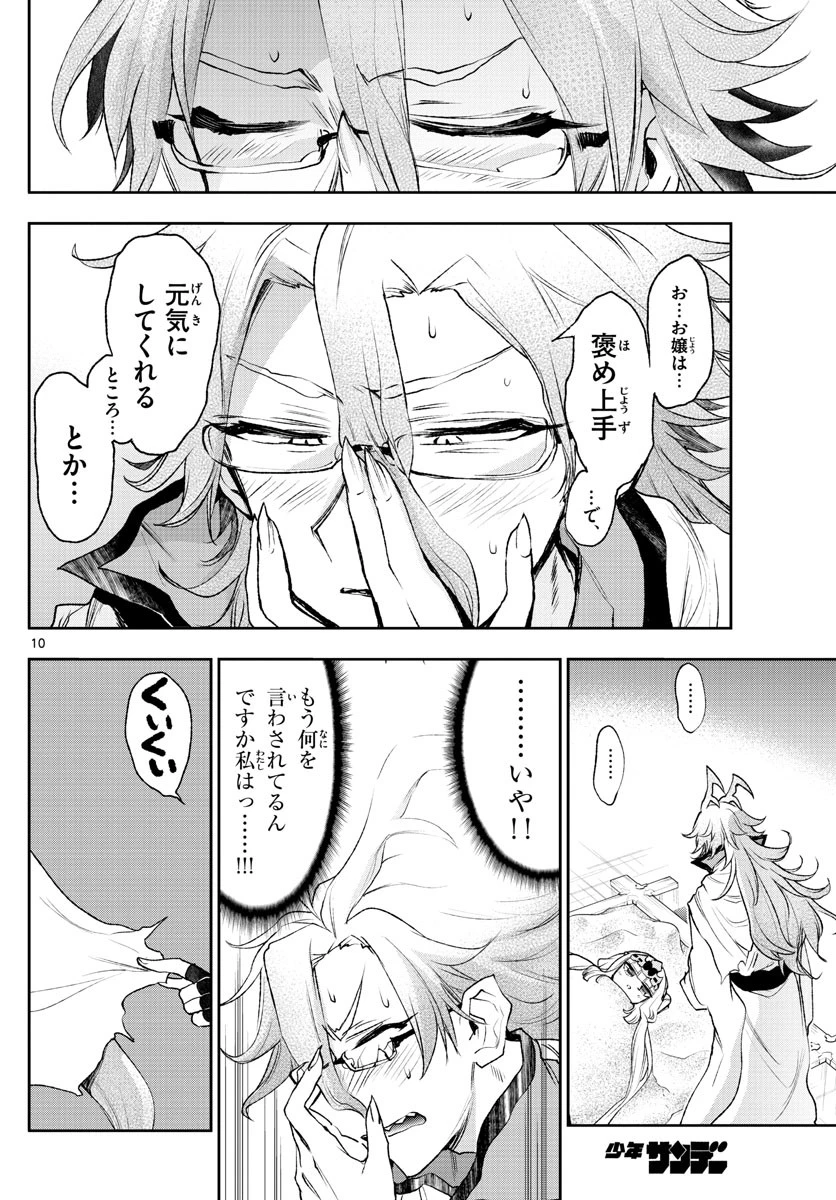 魔王城でおやすみ 第198話 - 10