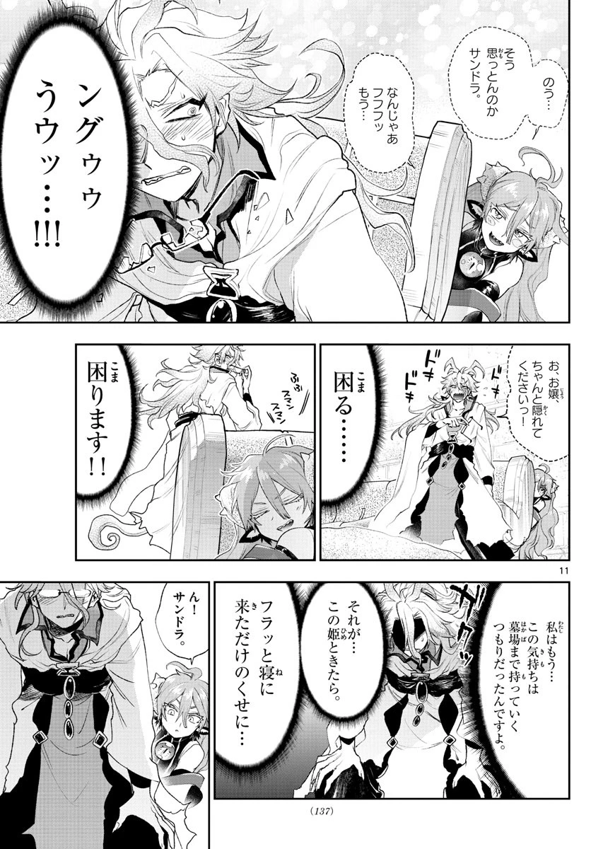 魔王城でおやすみ 第198話 - 11