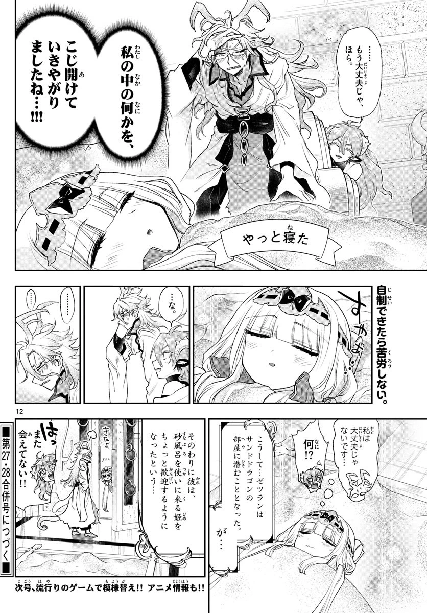魔王城でおやすみ 第198話 - 12
