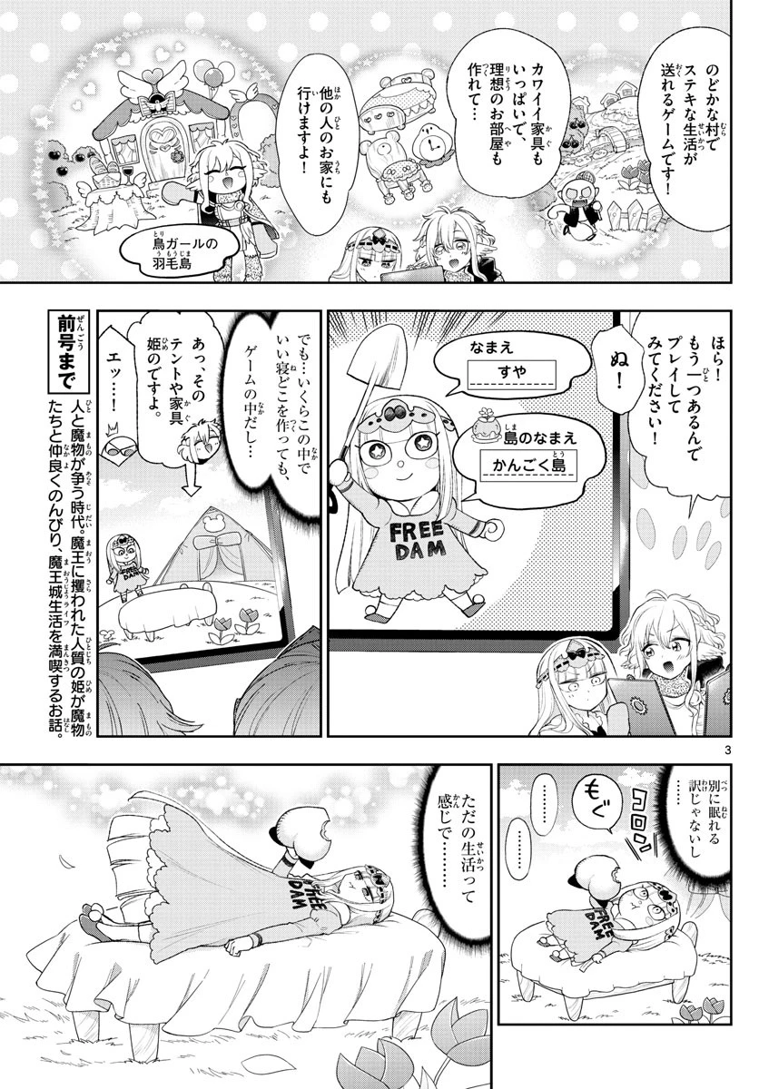 魔王城でおやすみ 第199話 - 3