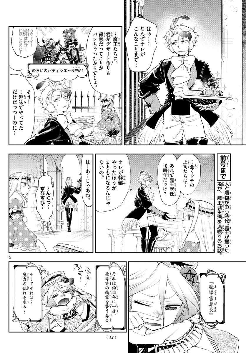 魔王城でおやすみ 第200話 - 5