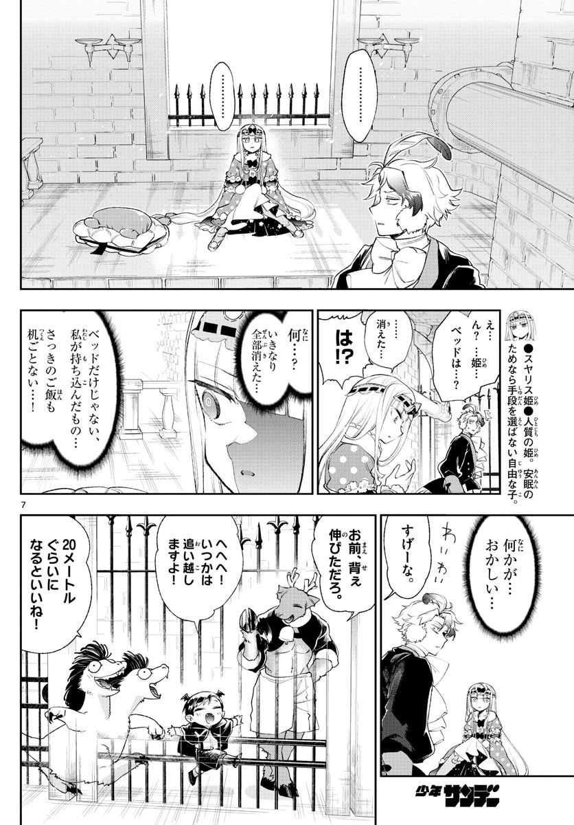 魔王城でおやすみ 第200話 - 7