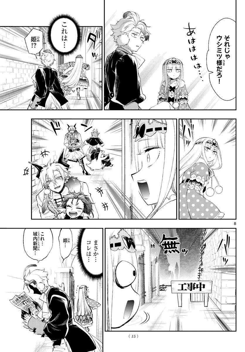 魔王城でおやすみ 第200話 - 8