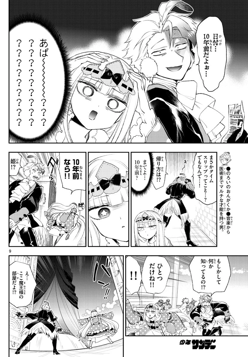 魔王城でおやすみ 第200話 - 9