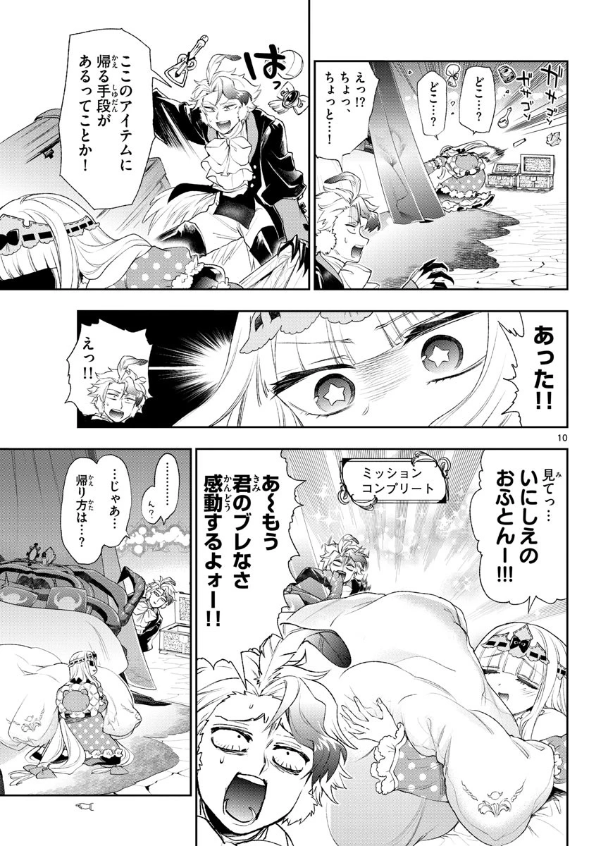 魔王城でおやすみ 第200話 - 10