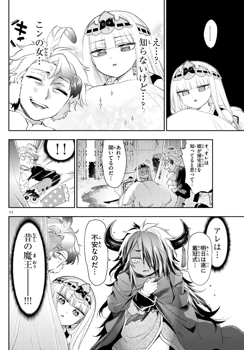 魔王城でおやすみ 第200話 - 11
