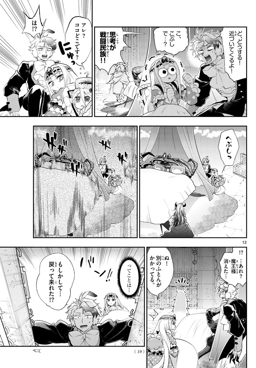 魔王城でおやすみ 第200話 - 12
