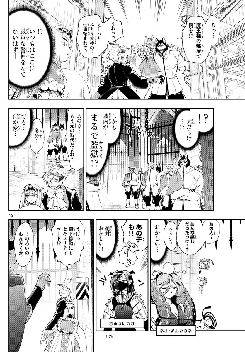 魔王城でおやすみ 第200話 - 13