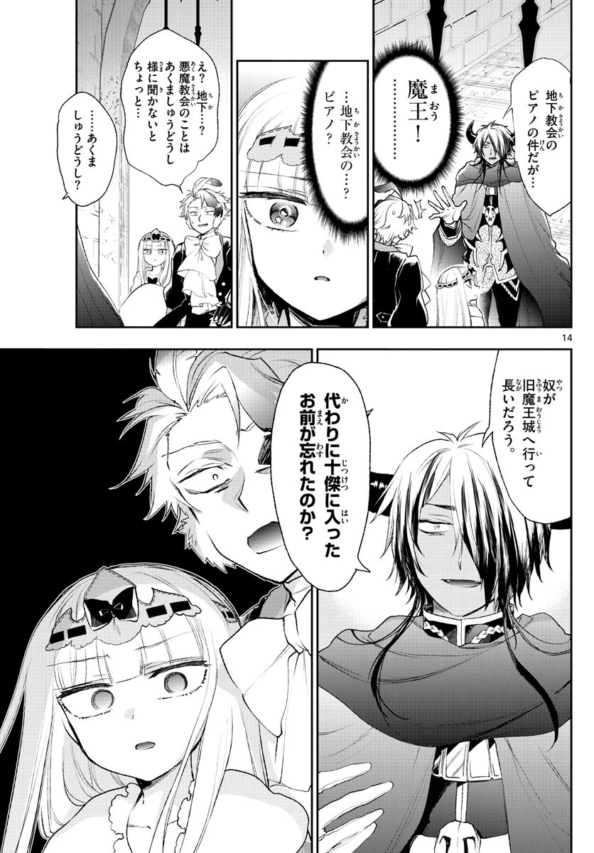 魔王城でおやすみ 第200話 - 14