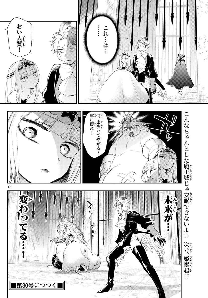 魔王城でおやすみ 第200話 - 15
