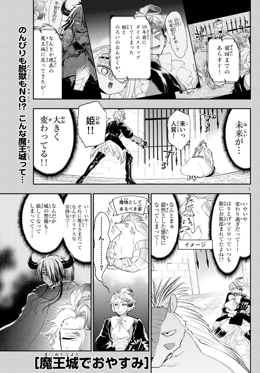 魔王城でおやすみ 第201話 - 1