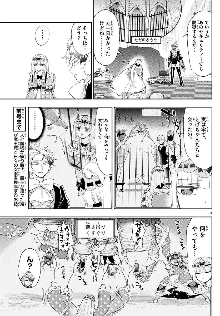 魔王城でおやすみ 第201話 - 3