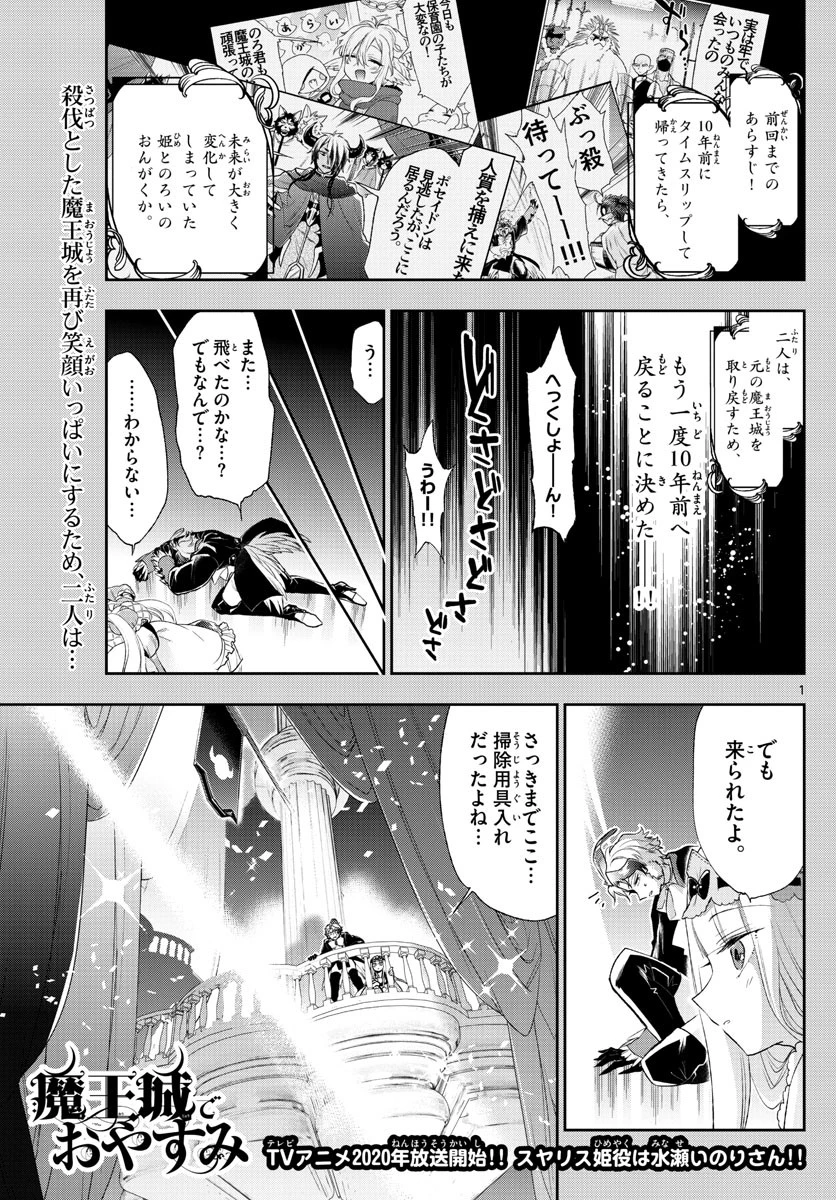 魔王城でおやすみ 第202話 - 1