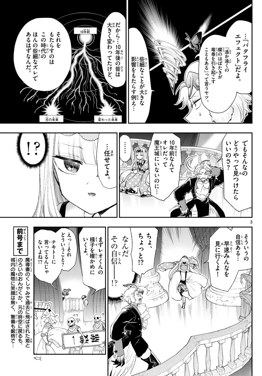 魔王城でおやすみ 第202話 - 3