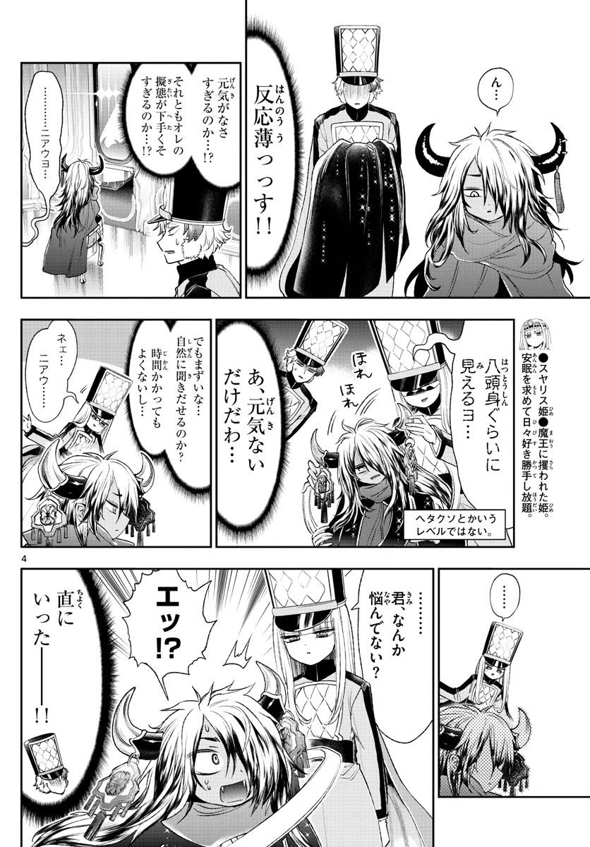 魔王城でおやすみ 第203話 - 4