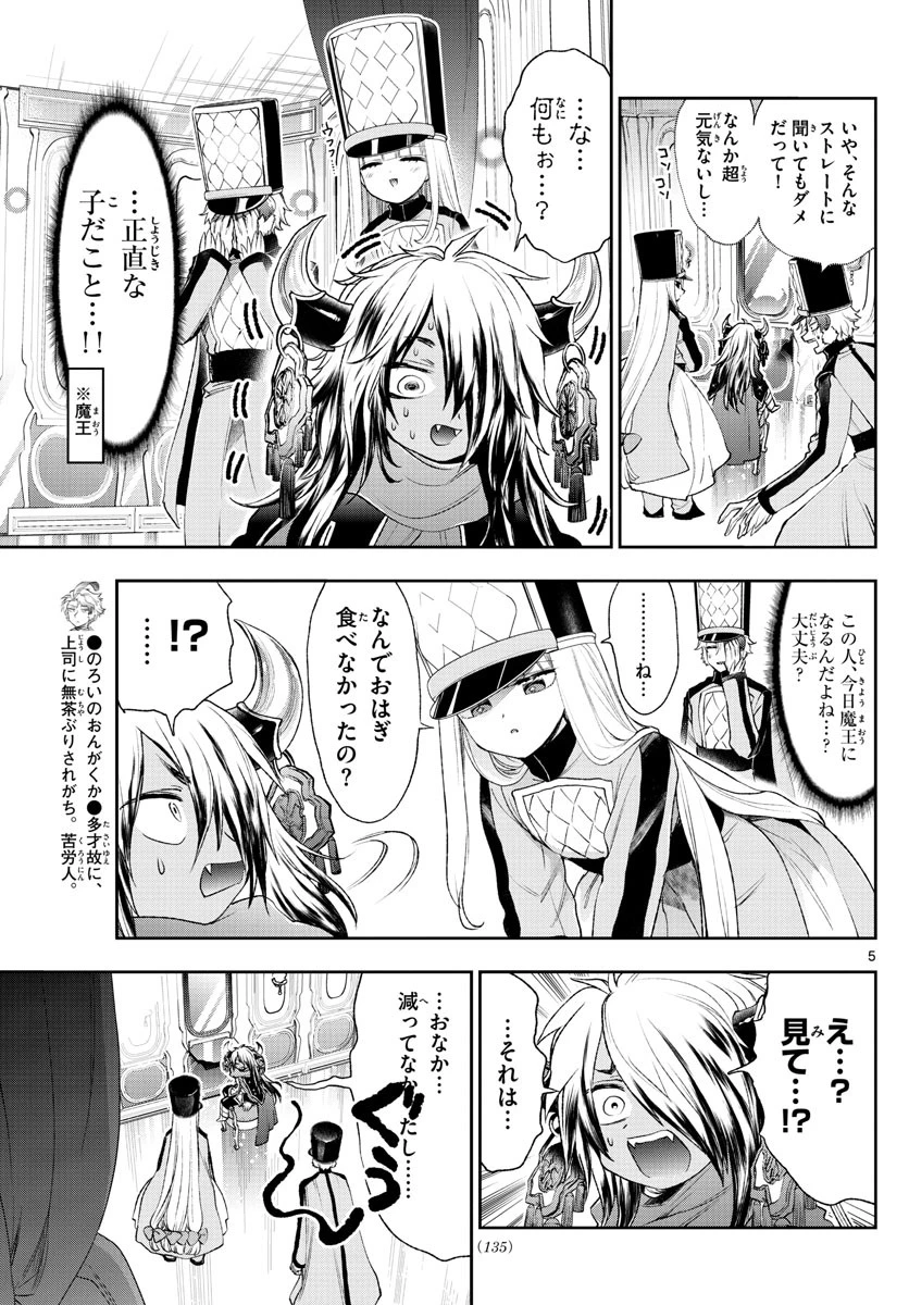 魔王城でおやすみ 第203話 - 5