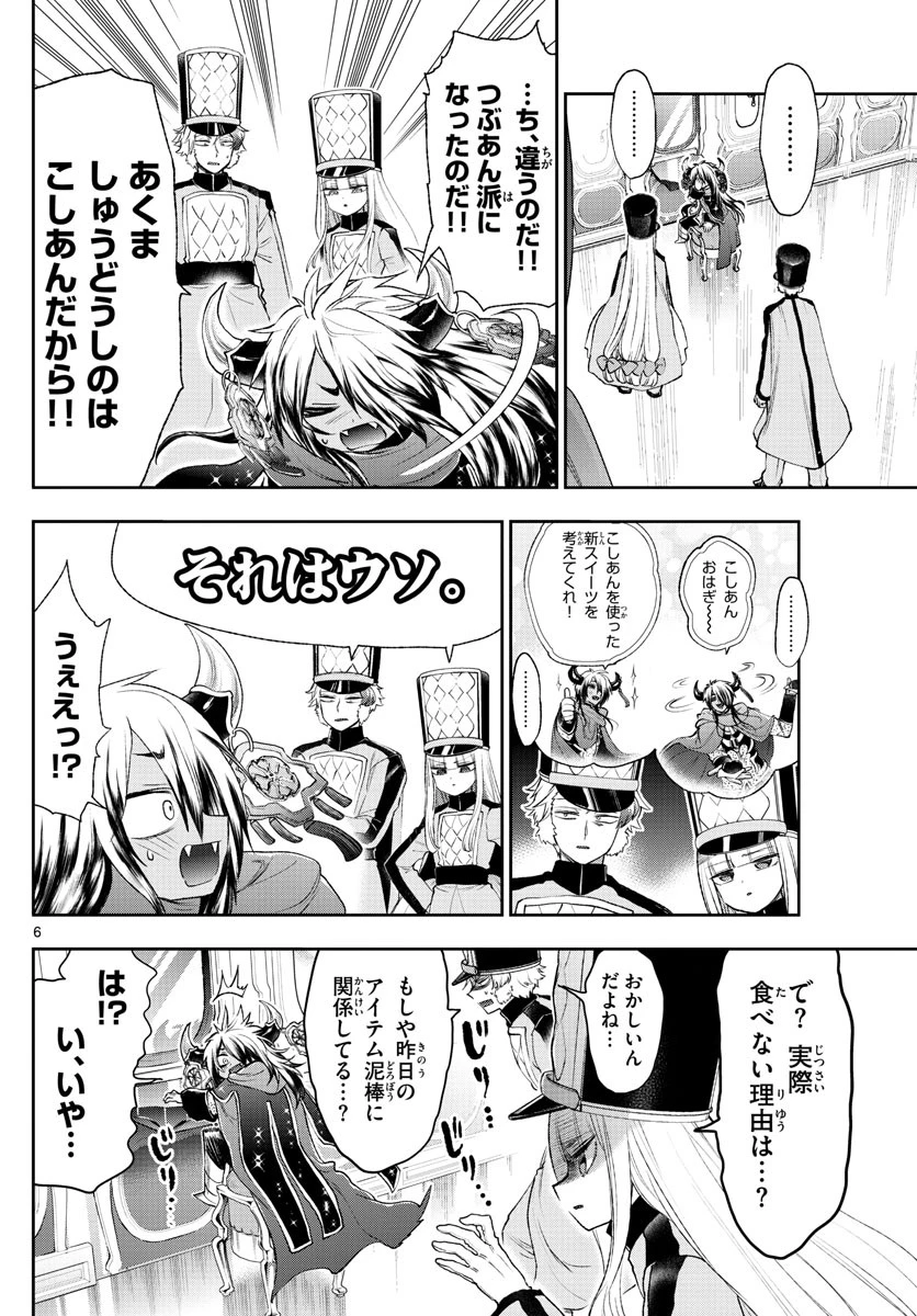 魔王城でおやすみ 第203話 - 6
