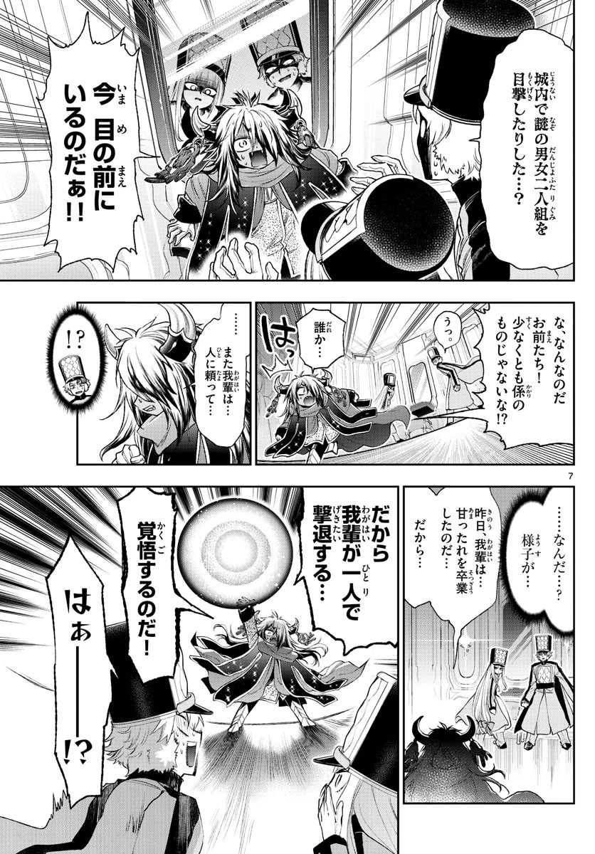 魔王城でおやすみ 第203話 - 7