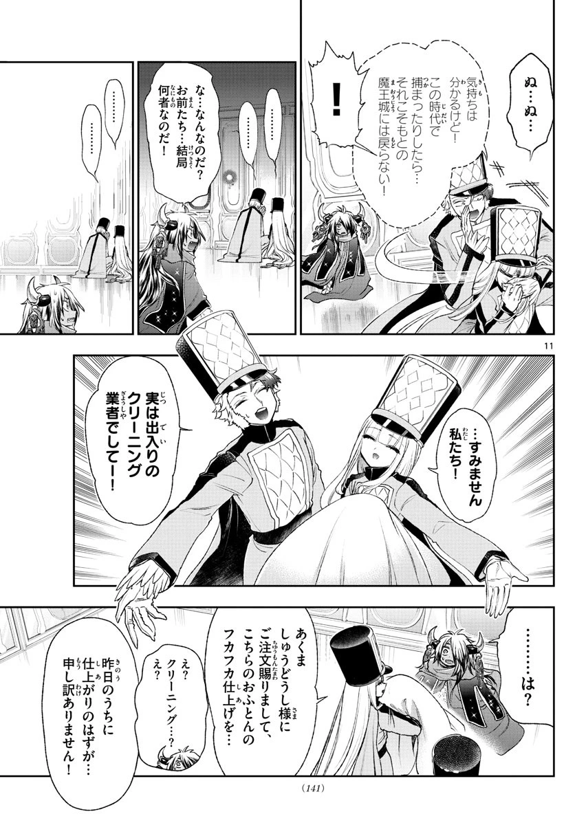 魔王城でおやすみ 第203話 - 11
