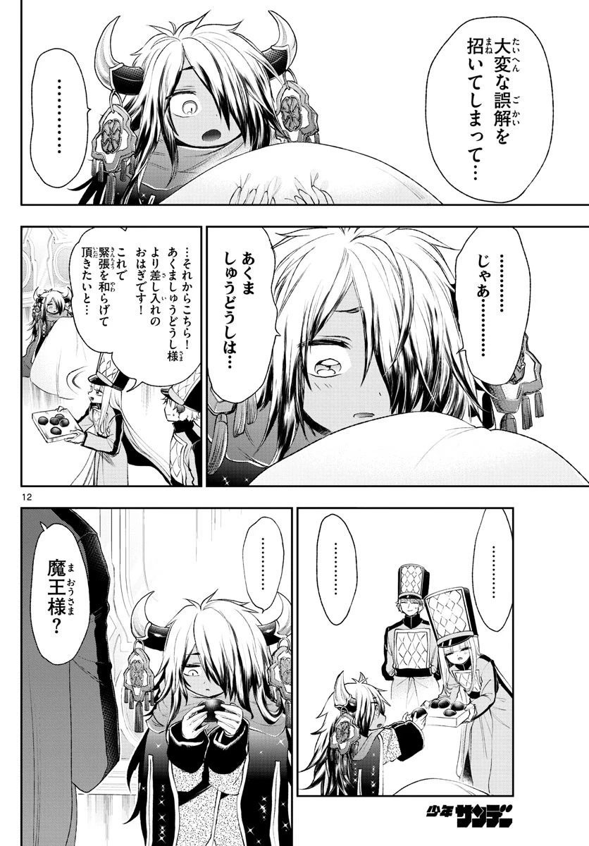 魔王城でおやすみ 第203話 - 12