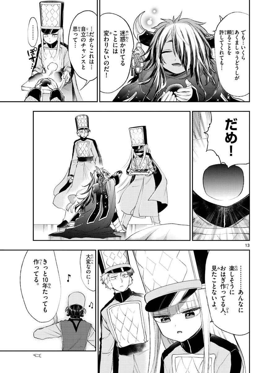魔王城でおやすみ 第203話 - 13
