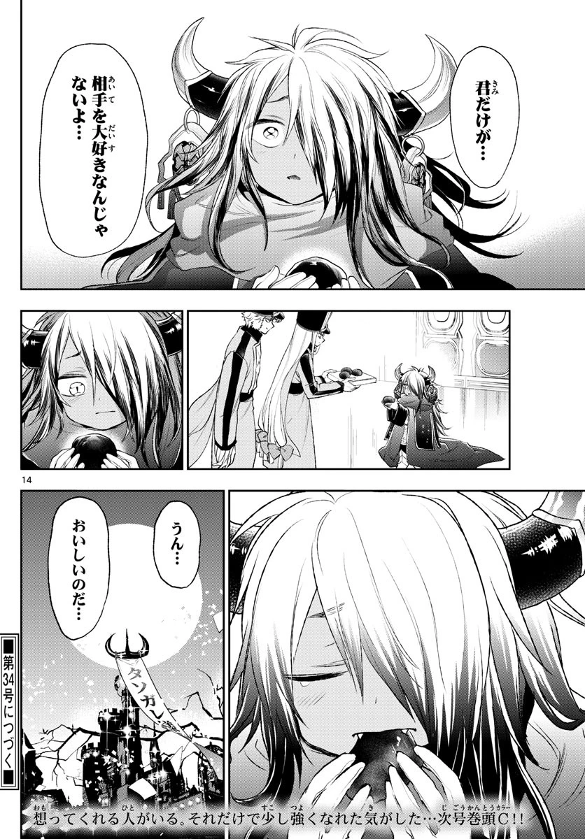 魔王城でおやすみ 第203話 - 14