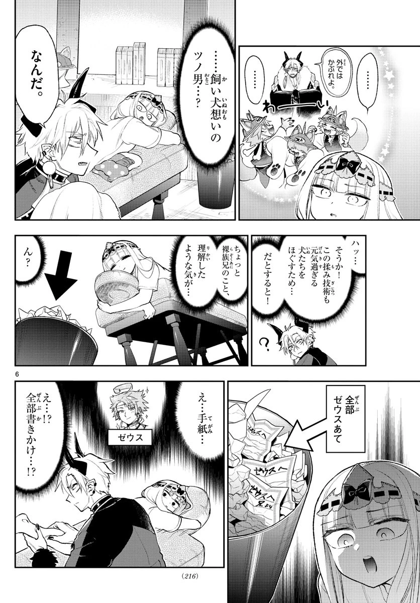 魔王城でおやすみ 第205話 - 1