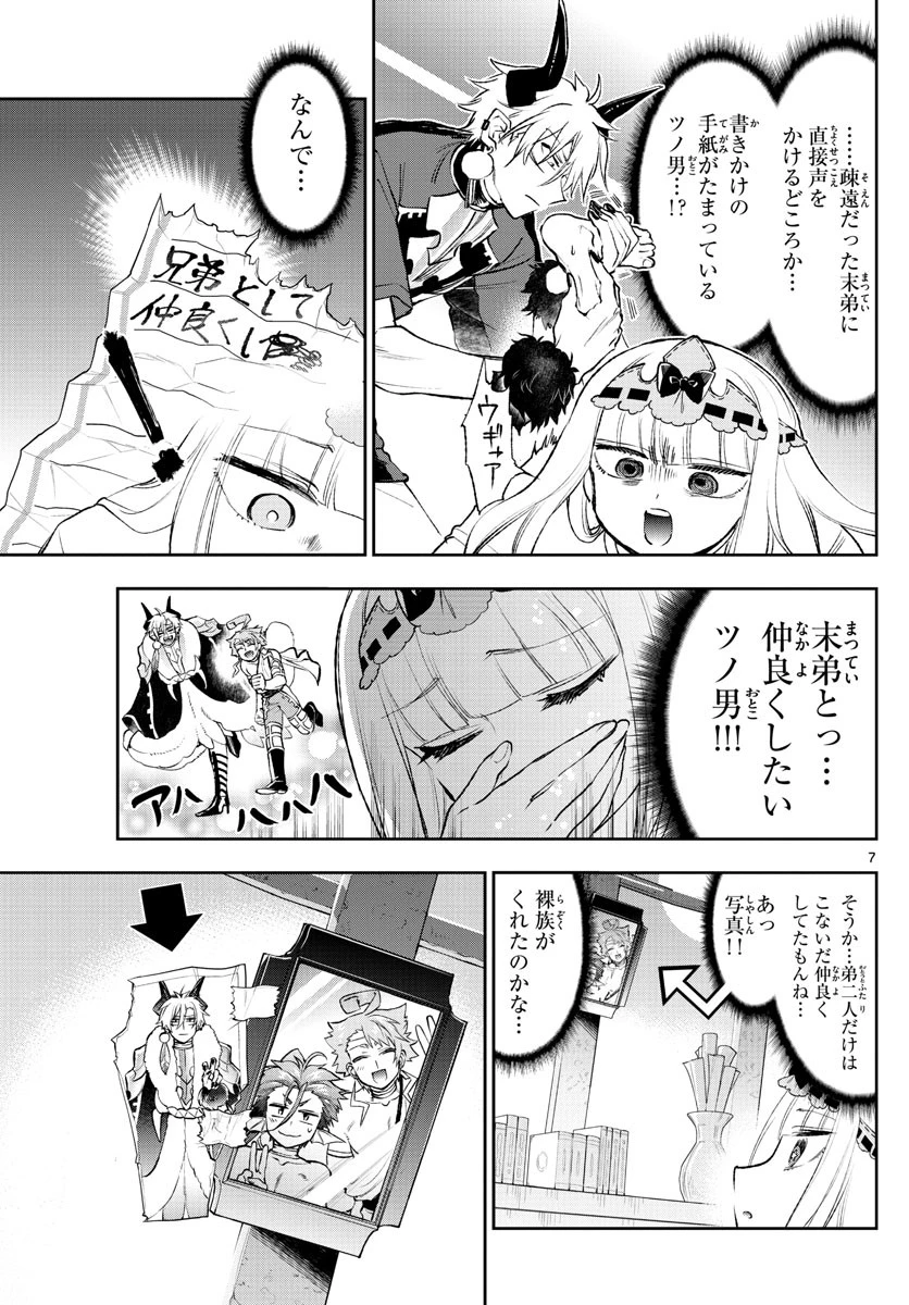 魔王城でおやすみ 第205話 - 2