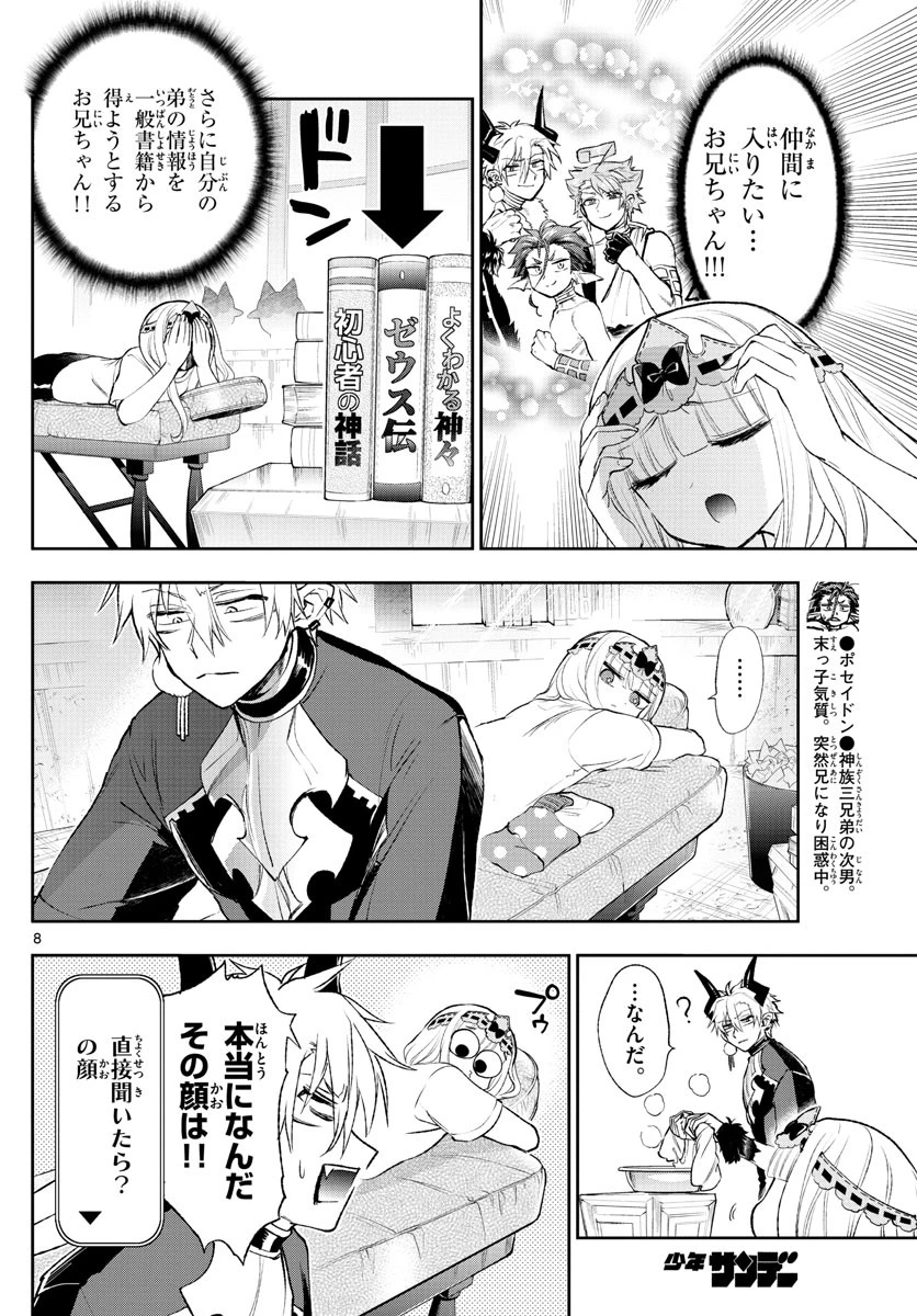 魔王城でおやすみ 第205話 - 3