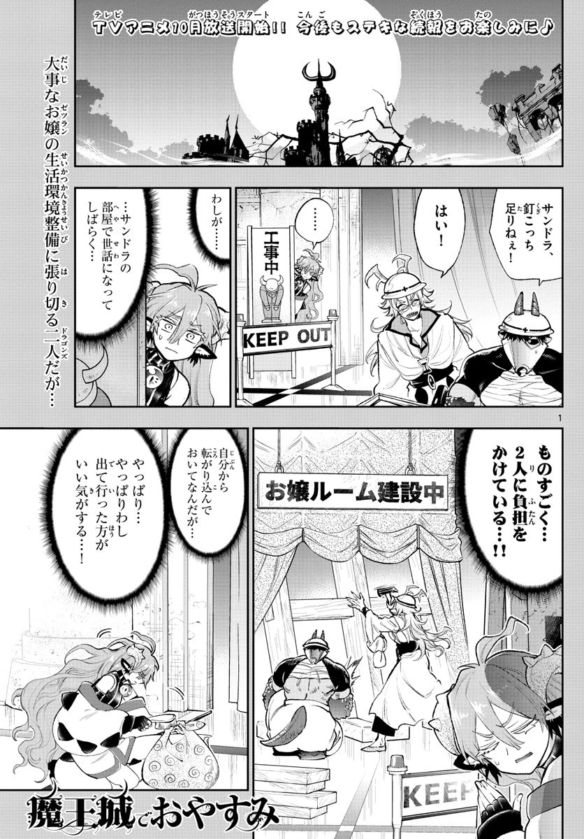 魔王城でおやすみ 第206話 - 1