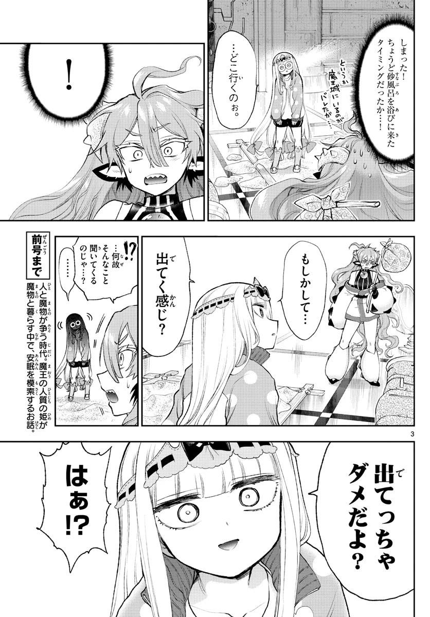 魔王城でおやすみ 第206話 - 3