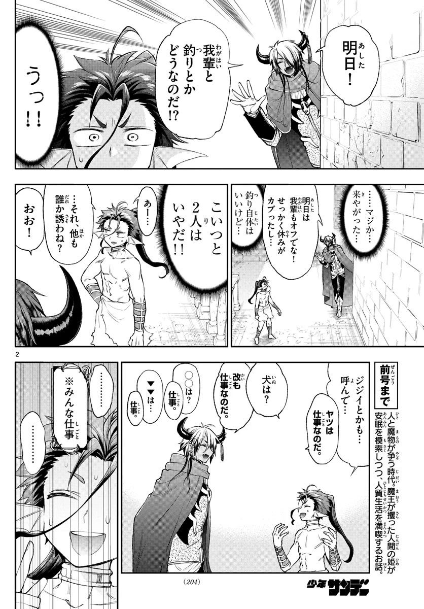 魔王城でおやすみ 第207話 - 2