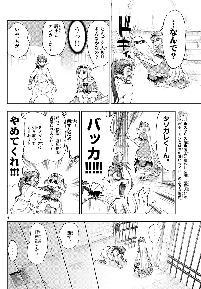 魔王城でおやすみ 第207話 - 4