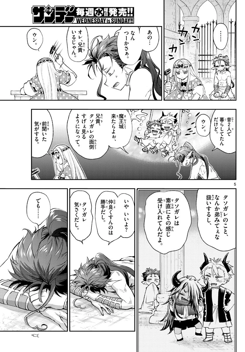 魔王城でおやすみ 第207話 - 5